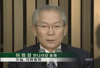 이회창(한나라당 총재) 의원 총회 발언