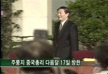 주룽지 중국 총리 다음달 17일 방한이인용
