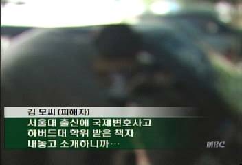 국제 변호사 가장 사기꾼에게 부유층 여자들 농락김희웅