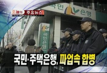 주요뉴스권재홍 김주하