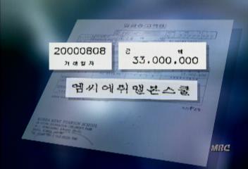 돈 건네진 의혹제기에 따라 검찰 대학 전면수사김연국