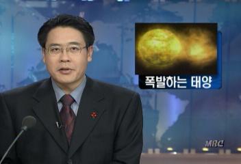 NASA 태양 자기폭풍 근접 촬영김효엽