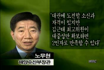 노무현(해양수산부 장관)발언