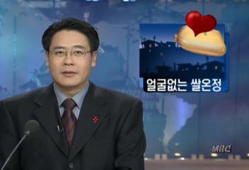 산동네 12년째 얼굴 없는 쌀 온정이태원