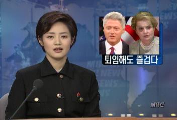 퇴임 앞둔 클린턴 대통령 행복한 고민박재훈