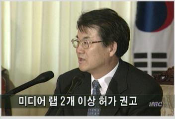 미디어 랩 2개 이상 허가 권고김주하