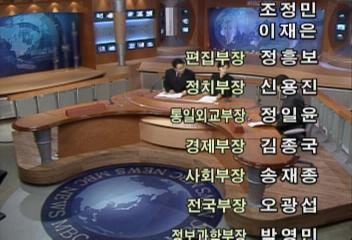 클로징권재홍 김주하