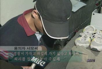 검문 의경 살해 용의자 검거양효경