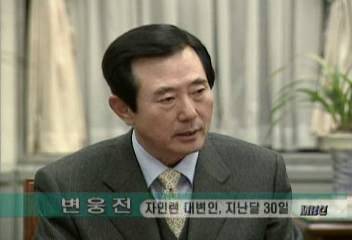 변웅전(자민련 대변인) 발언