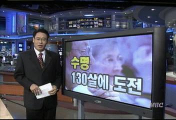 수명 130살에 도전김경중