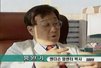 홍완기(앤더슨암센터 박사) 인터뷰