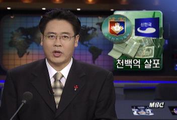 안기부 총선 자금 천백억원 살포이성주 기자