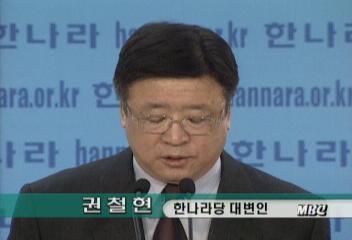 한나라당 반발 민주당 여유신강균 기자