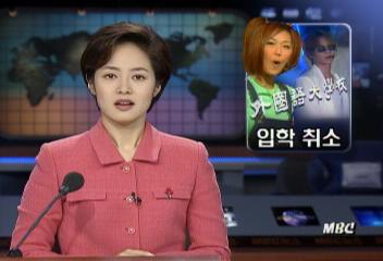 외국인학교 졸업 연예인들 입학 취소최형문 기자