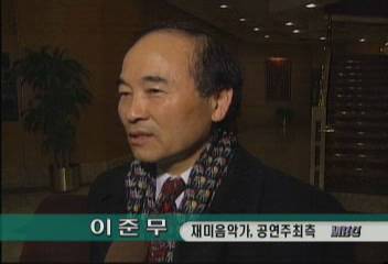 공연주최 측 재미음악가 이준무 인터뷰