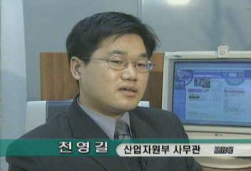 산업자원부 사무관 인터뷰