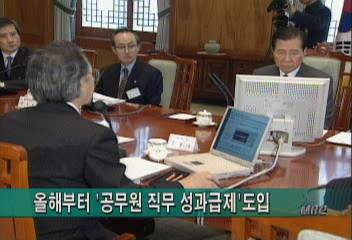 올해부터 공무원도 직무성과급제 실시권재홍