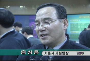 서울시 제설팀장 인터뷰