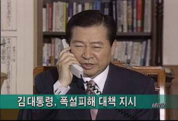 김대중 대통령 폭설 피해 대책 지시김주하