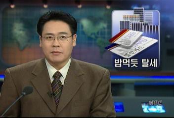 법인 카드를 개인 용도로 사용 탈세서민수