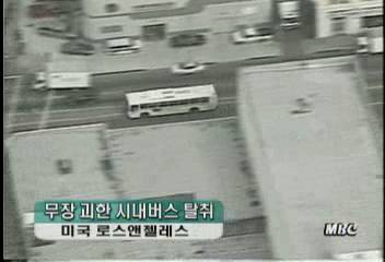 미 LA 무장괴한 시내버스 탈취 질주 8명 사상김효엽