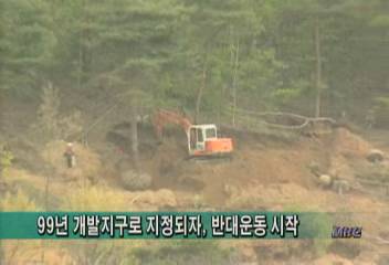 용인 대지산 택지개발 시민 환경단체 반대로 녹지 보존고주룡