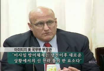 미사일방어체제에 대한 아미티지 미 국무부 부장관의 발언