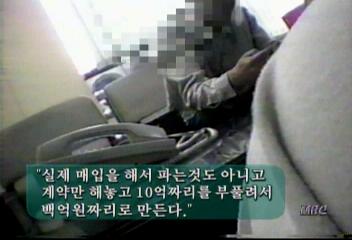 상암동 택지개발 주변 등 재개발 가짜 입주권 판친다김수영