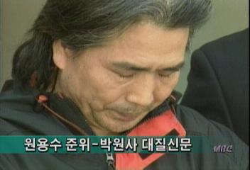 군검찰 박노항 병역비리 전 대학원장 혐의 포착박범수