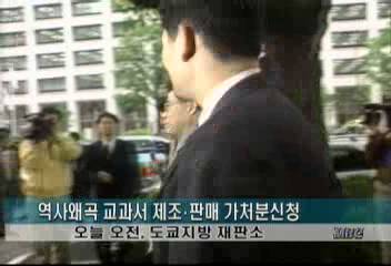 여야의원 4명 역사 왜곡 교과서 제조 판매 가처분 신청배대윤