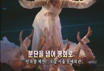 데스크영상서울 문예회관 민속춤 제전