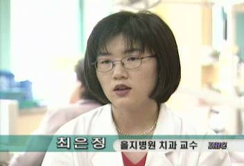 임산부 잇몸질환 방치위험에 대한 을지병원 치과 최은정 교수 인터뷰