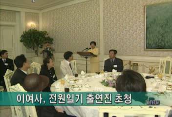 이희호 여사 전원일기 출연진 청와대 초청권재홍