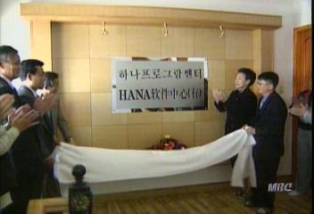 중국 단동 남북합작 정보기술회사 하나프로그램센터 출범정경수