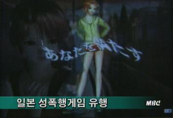 일본 성폭행 게임 인터넷 급속 확산[최혁재]