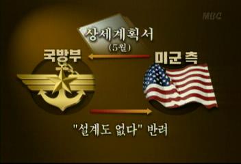 국방부 미 용산기지 아파트 건설 통보받고 모른척조창호