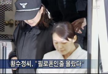 탤런트 황수정 첫 공판 필로폰인 줄 몰랐다김주하