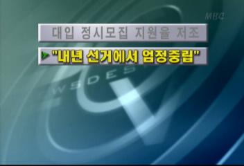 신승남 검찰총장 "2002년 선거에서 엄정 중립"김주하