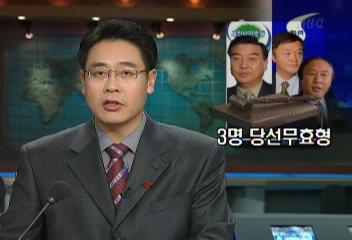 여야 의원 3명 선거법 항소심 당선무효형 선고김연국