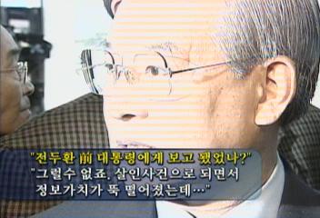장세동 전 안기부장 수지김사건 관련 소환 조사김대경