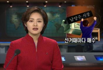 경기도 남양주 시장 선거때마다 상대 후보 매수박찬정