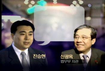 검찰 신광옥 법무차관 진승현 돈 받은 정황 확보김대경