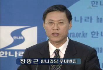 장광근(한나라당 부대변인) 발언