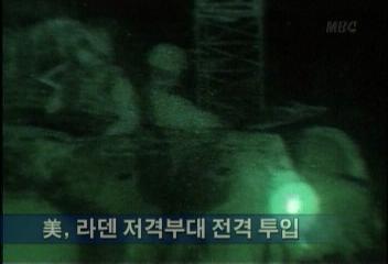 미 라덴 은신처 토라보라 저격부대 투입박충희