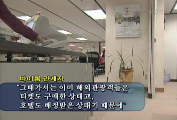 카메라출동월드컵 입장권 호텔 객실 외국업체가 독식여홍규