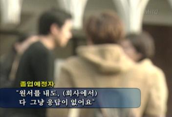 대졸예정자 취업난으로 20대 청년실업 심각이동애