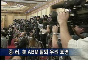 중국 러시아 미 ABM 탈퇴 우려 표명김주하