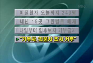 기무사 의문사 조사 거부김주하