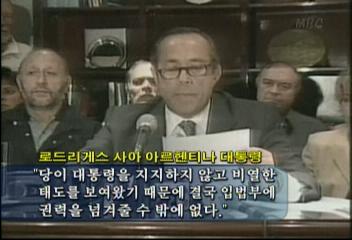 아르헨티나 임시대통령 일주일만에 사임강명일