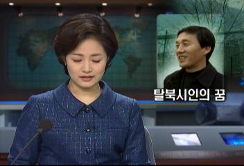 사람 사람들 탈북 시인 김성민(39) 새해 소망안형준